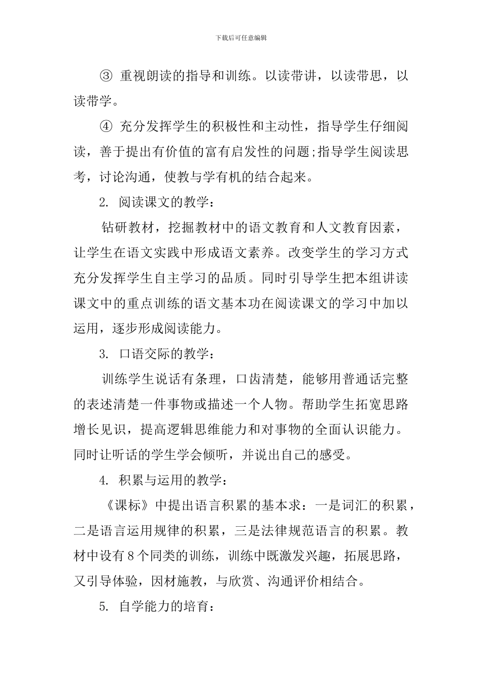 小学五年级下学期语文教学总结_第2页