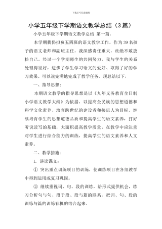 小学五年级下学期语文教学总结