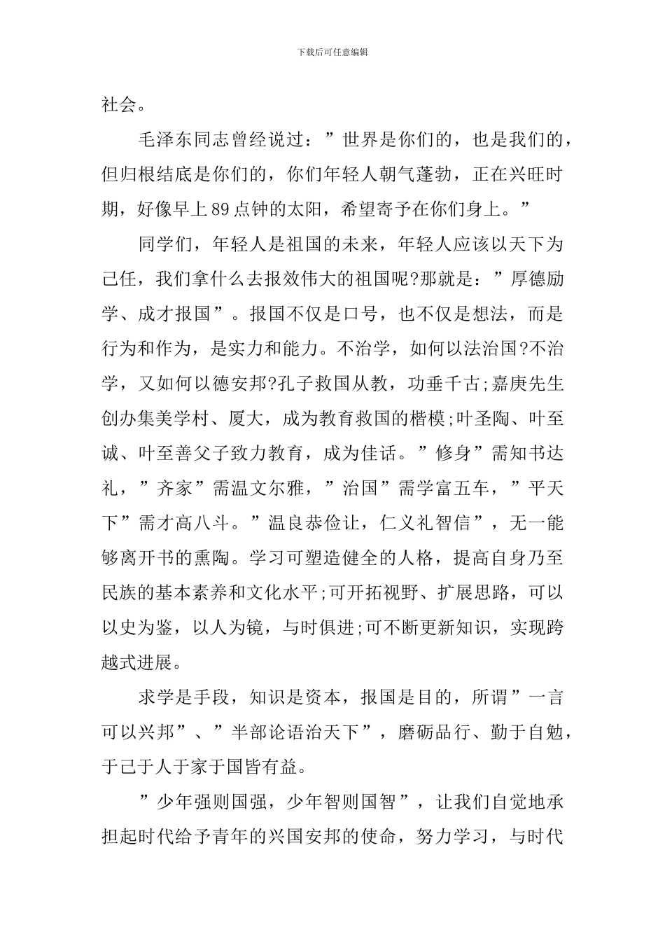 小学五年级国旗下演讲稿_第2页