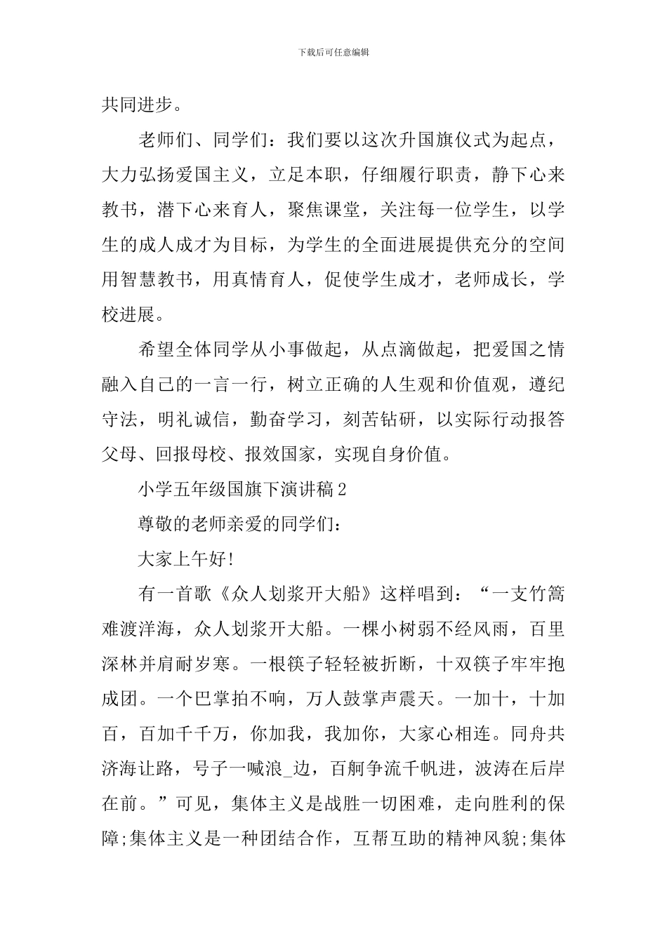 小学五年级国旗下演讲稿_第3页