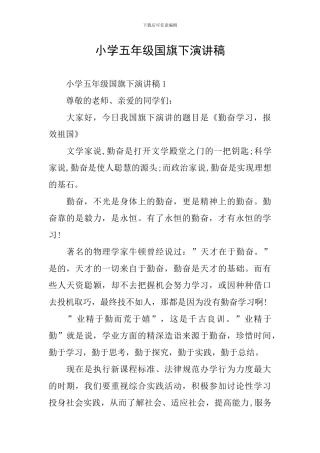 小学五年级国旗下演讲稿