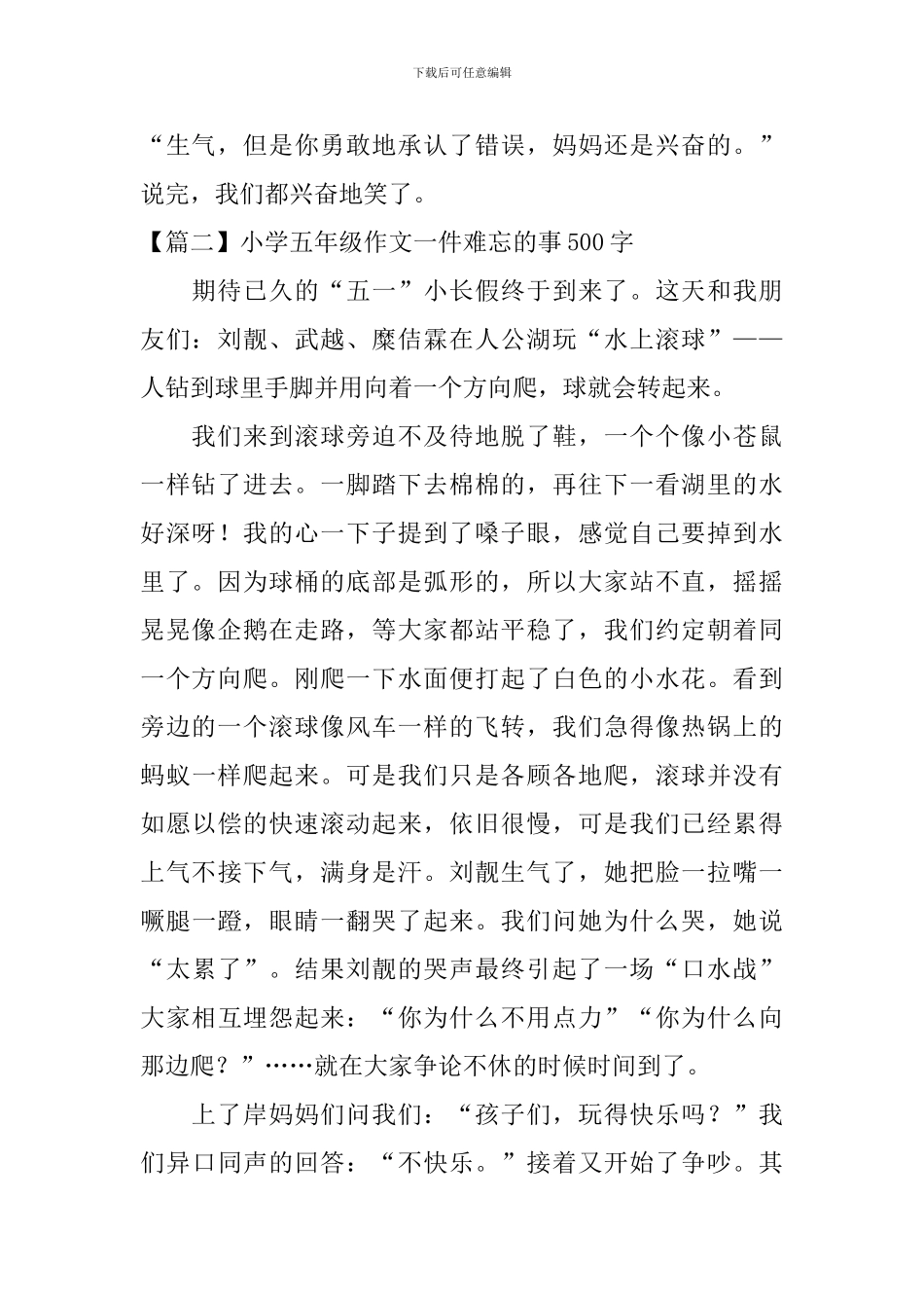 小学五年级作文一件难忘的事500字_第2页