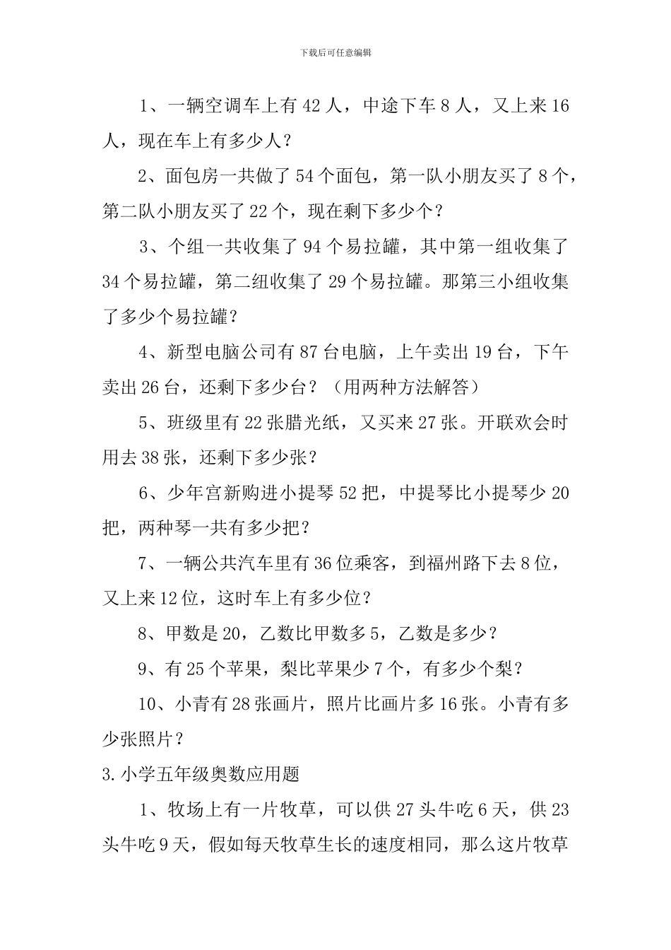 小学五年级奥数应用题5篇_第2页