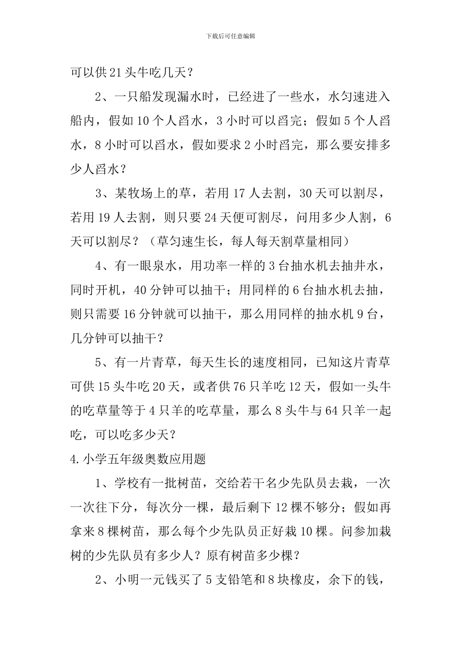 小学五年级奥数应用题5篇_第3页