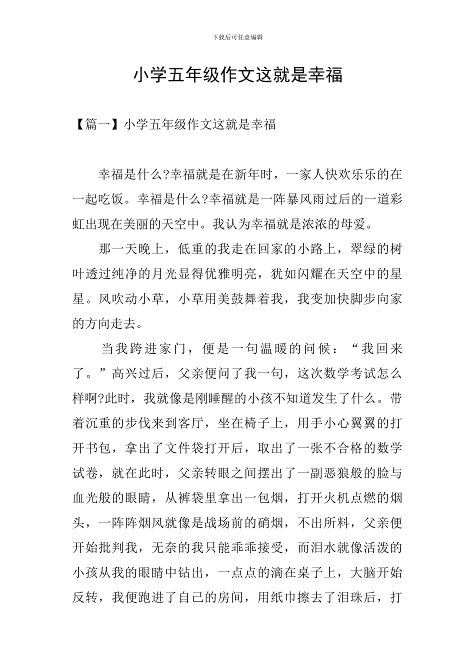 小学五年级作文这就是幸福_第1页
