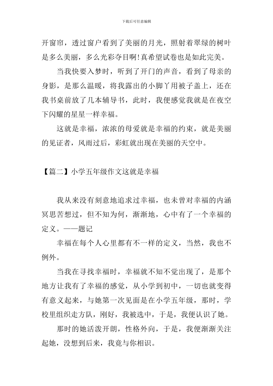 小学五年级作文这就是幸福_第2页