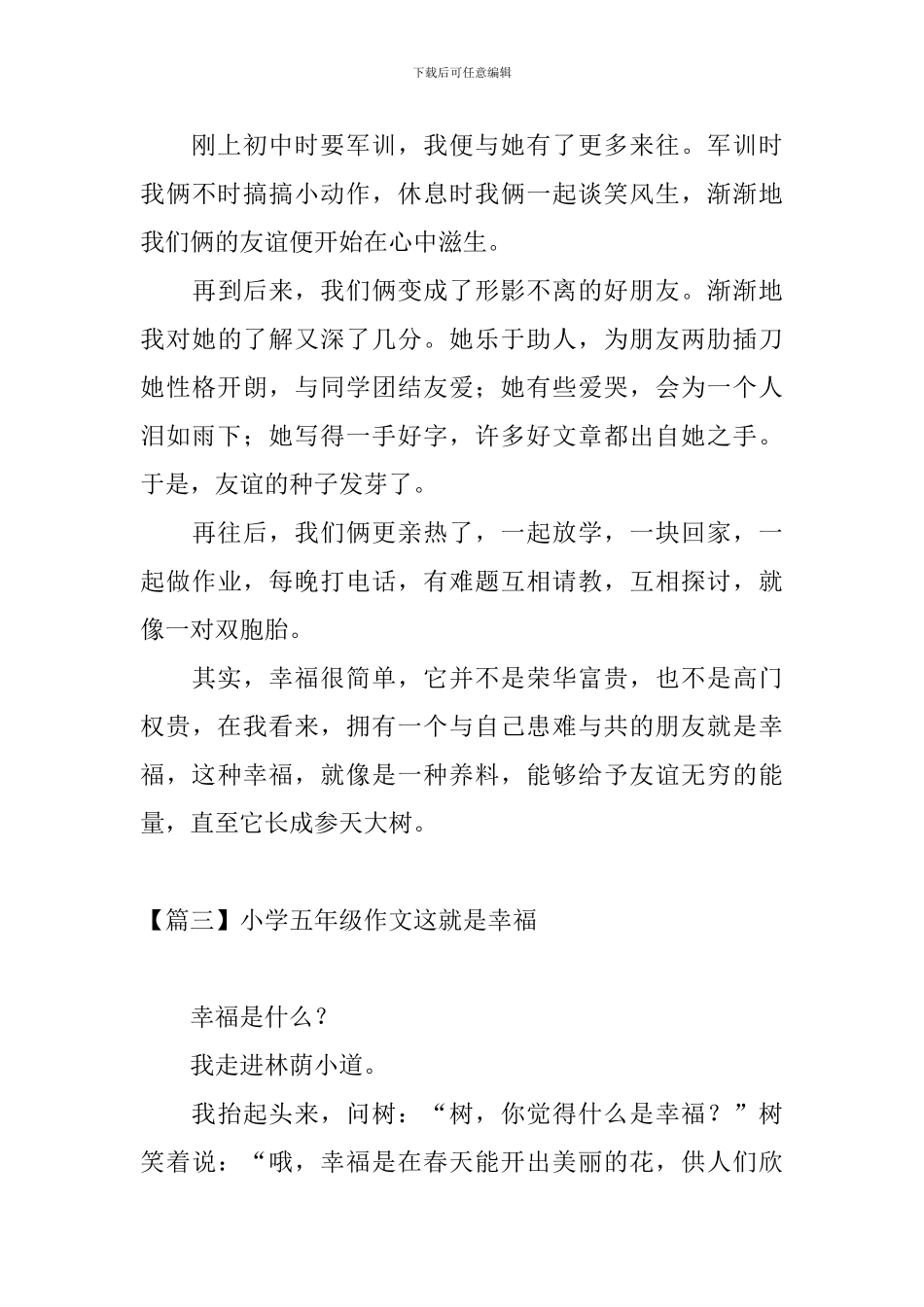 小学五年级作文这就是幸福_第3页