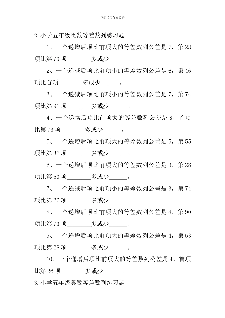 小学五年级奥数等差数列练习题_第2页