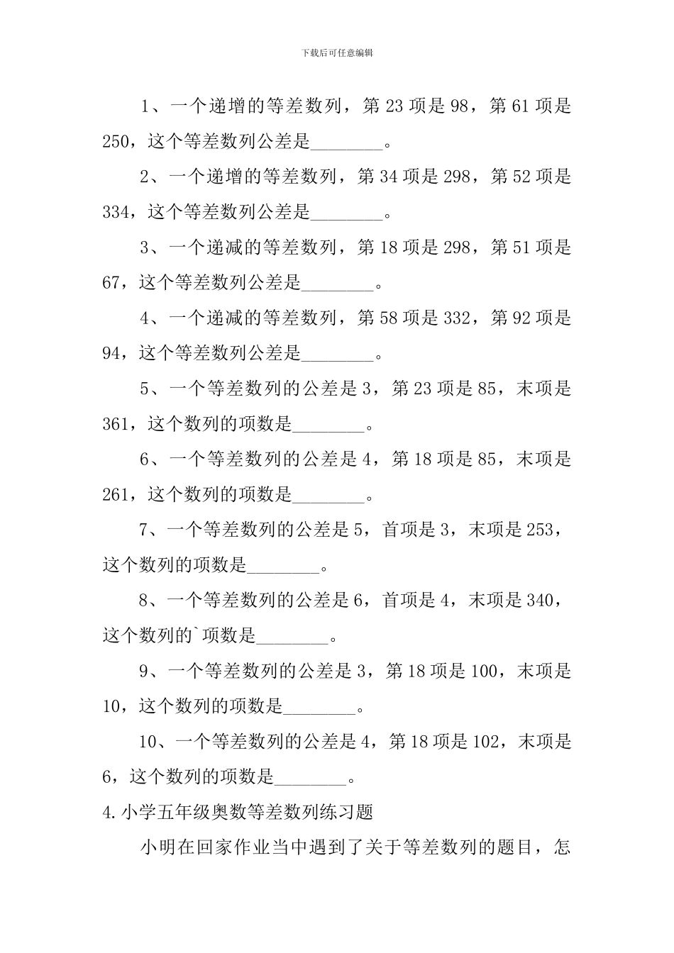 小学五年级奥数等差数列练习题_第3页