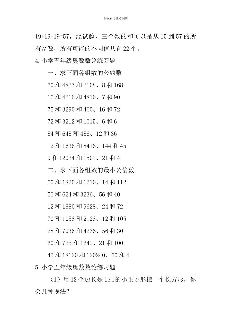 小学五年级奥数数论练习题_第3页