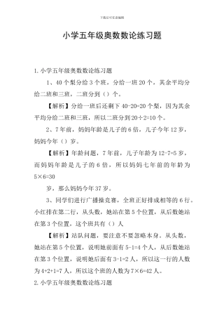 小学五年级奥数数论练习题