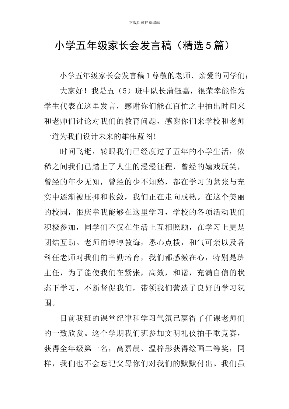 小学五年级家长会发言稿(精选5篇)_第1页