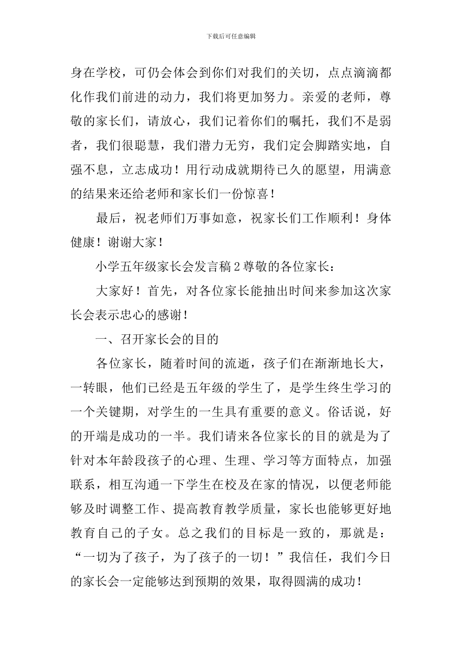 小学五年级家长会发言稿(精选5篇)_第2页