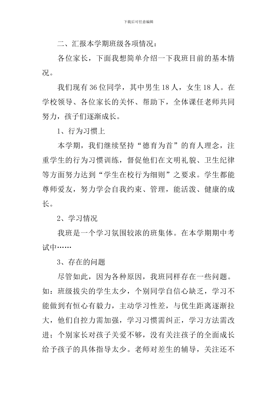 小学五年级家长会发言稿(精选5篇)_第3页