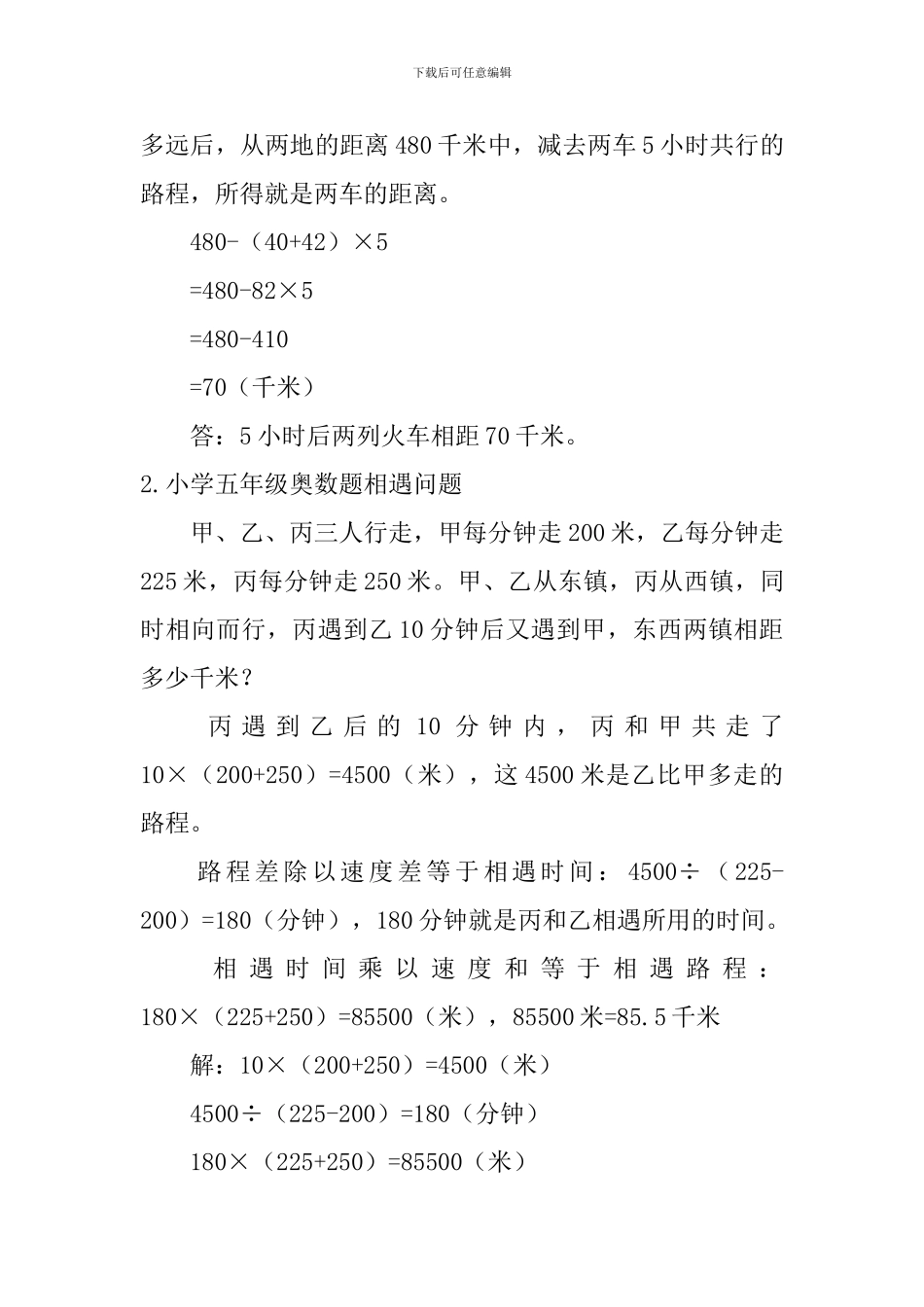 小学五年级奥数题相遇问题_第2页