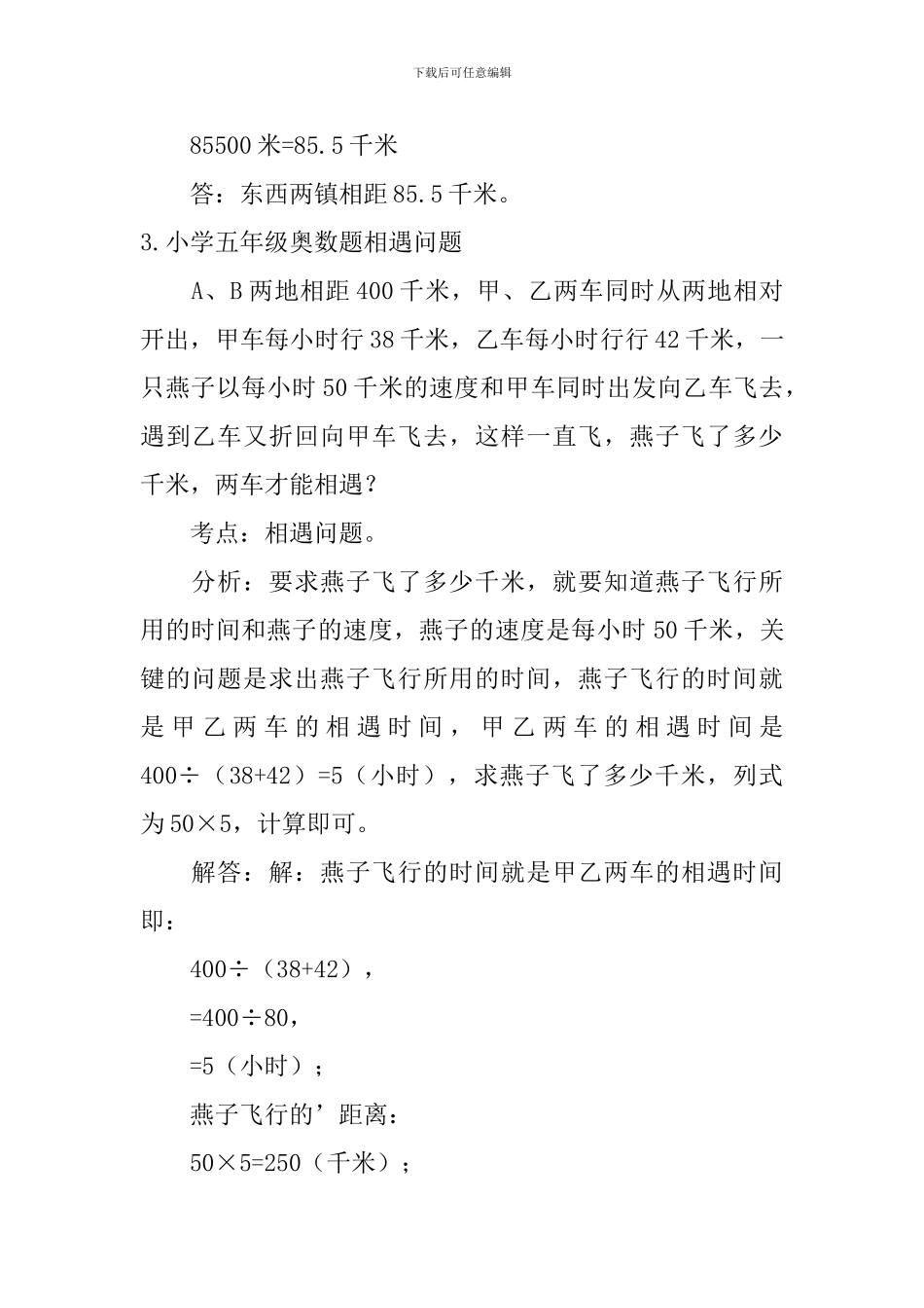 小学五年级奥数题相遇问题_第3页