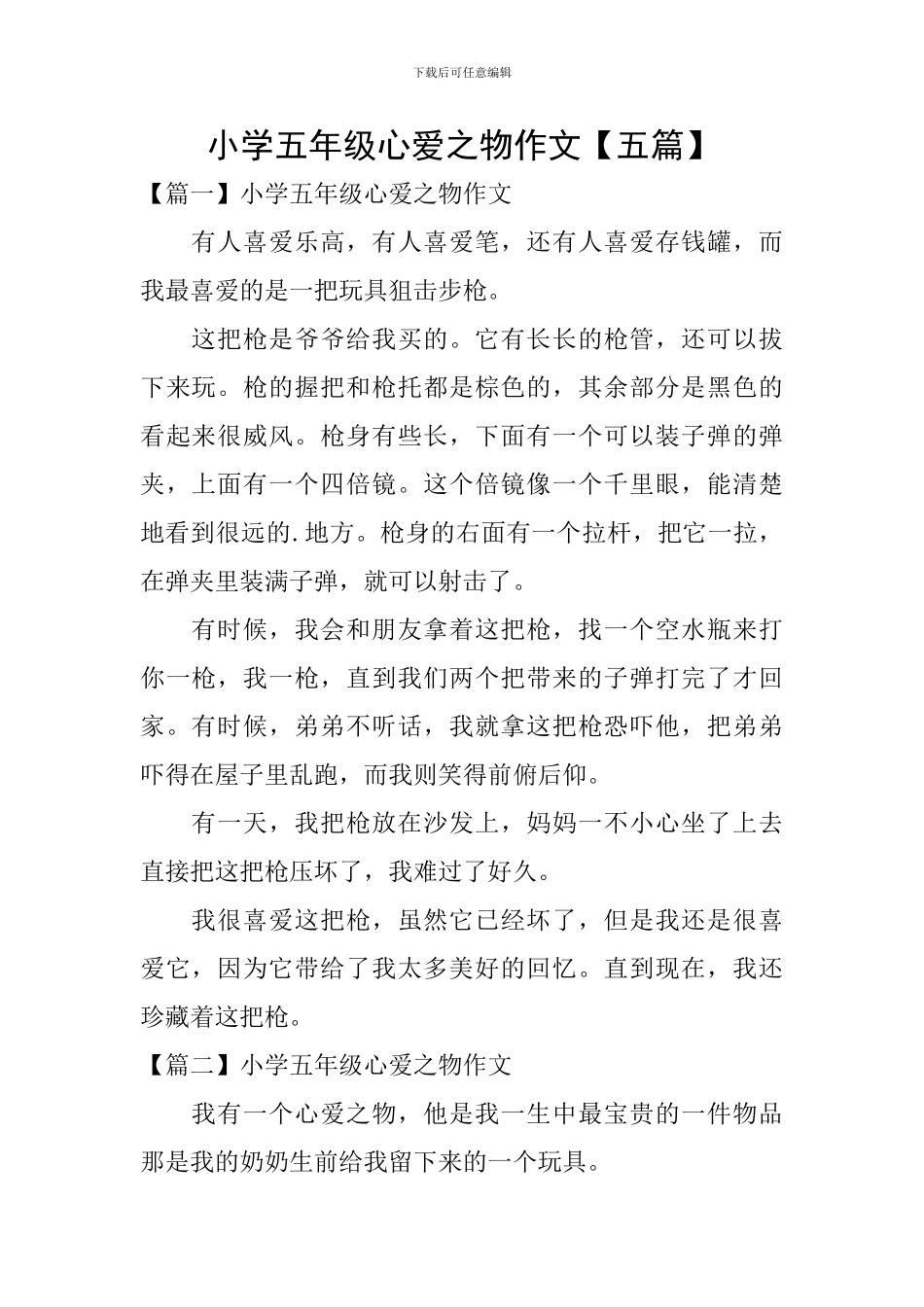 小学五年级心爱之物作文_第1页