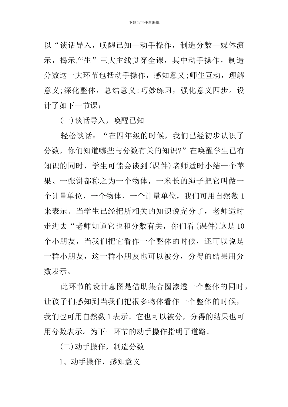 小学五年级数学《分数的意义》说课稿模板_第3页