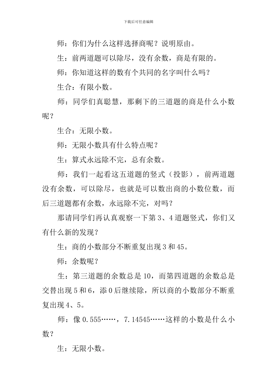 小学五年级数学上册优质课《循环小数》教学设计_第2页