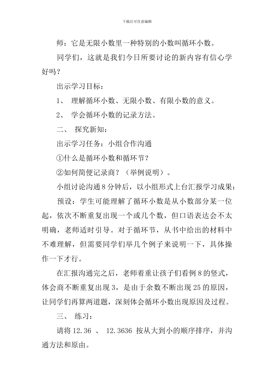 小学五年级数学上册优质课《循环小数》教学设计_第3页