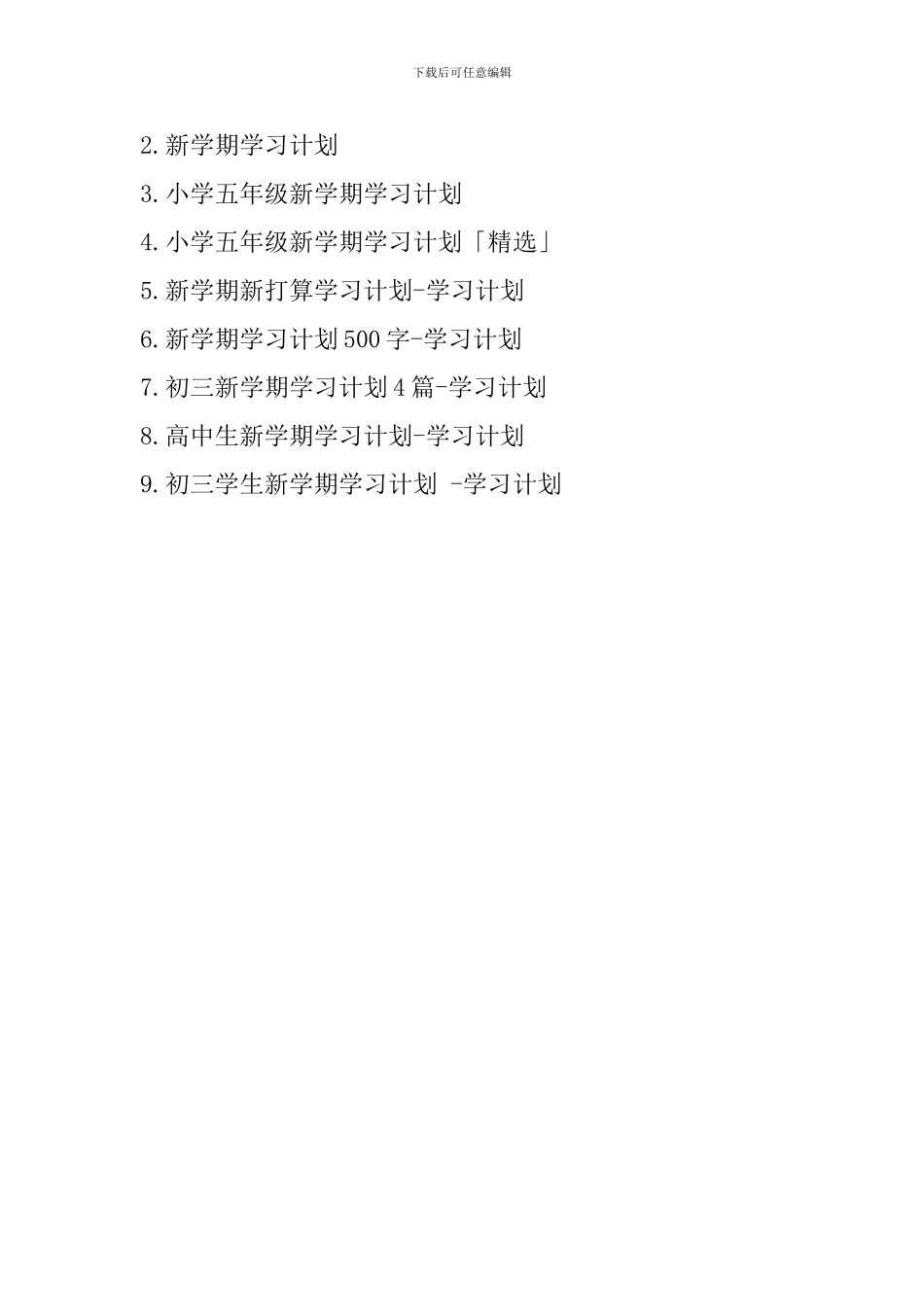 小学五年级新学期的计划-学习计划_第2页