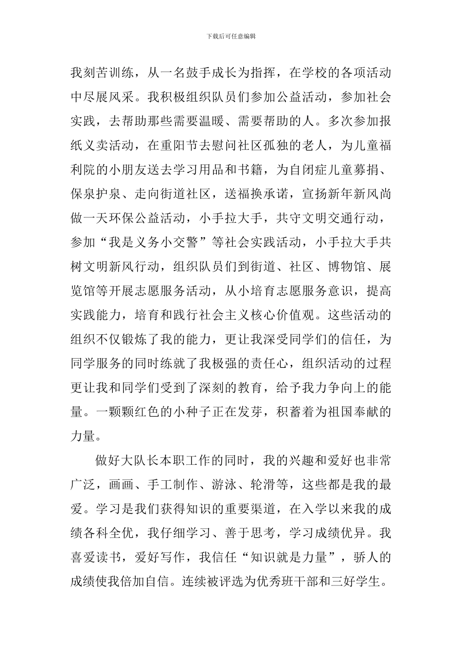 小学五年级新时代好少年事迹材料二_第2页