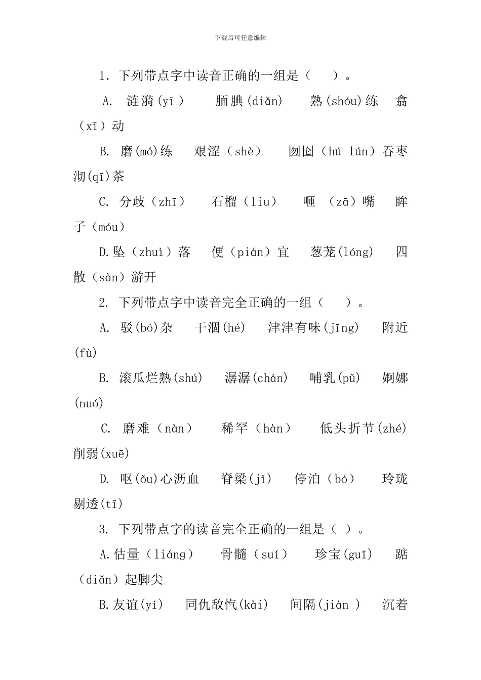 小学五年级月考拼音练习题_第2页