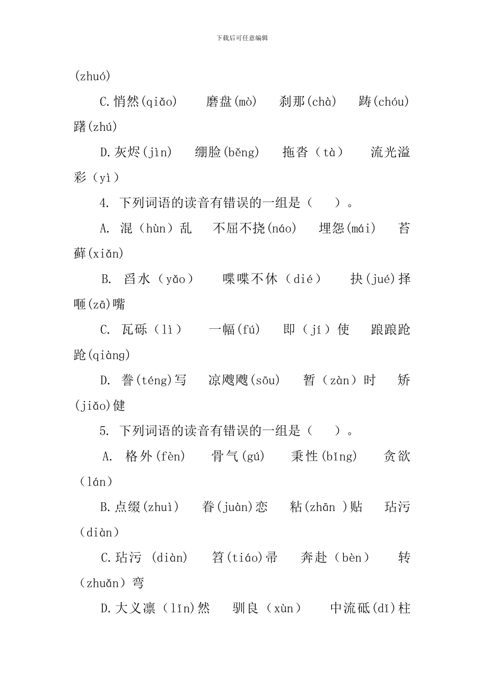 小学五年级月考拼音练习题_第3页