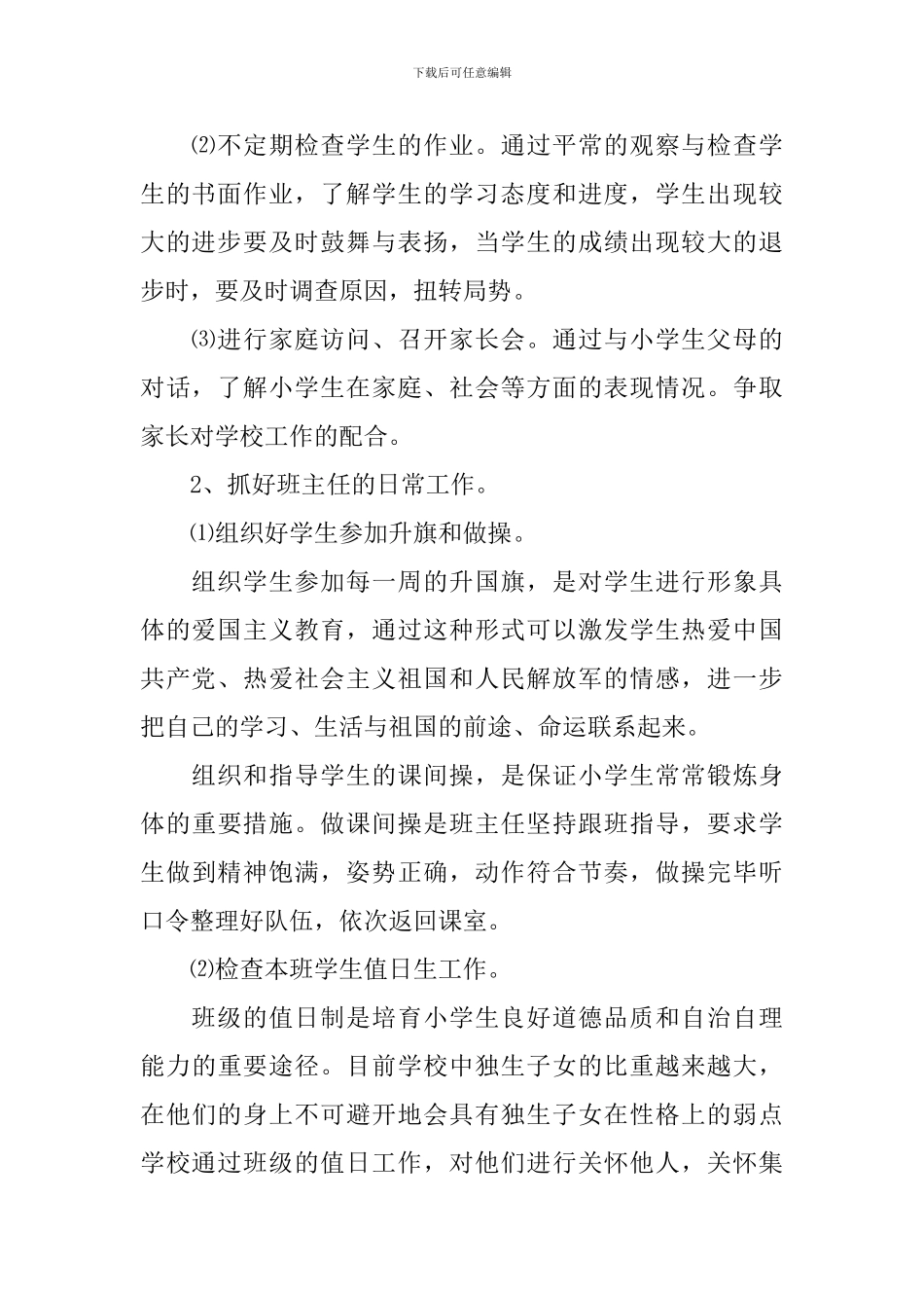 小学五年级班务工作计划-0_第2页