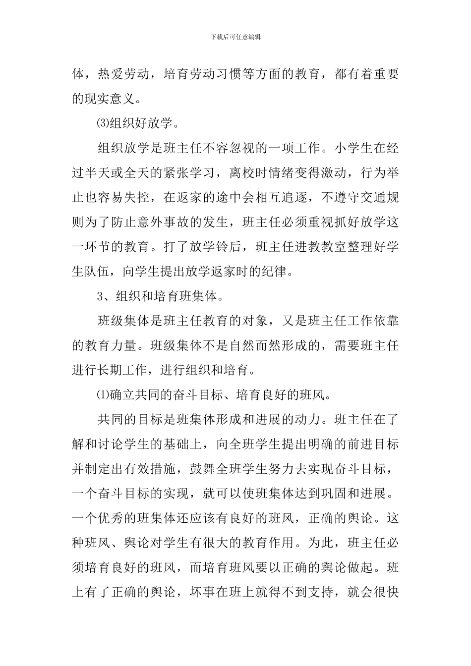 小学五年级班务工作计划-0_第3页