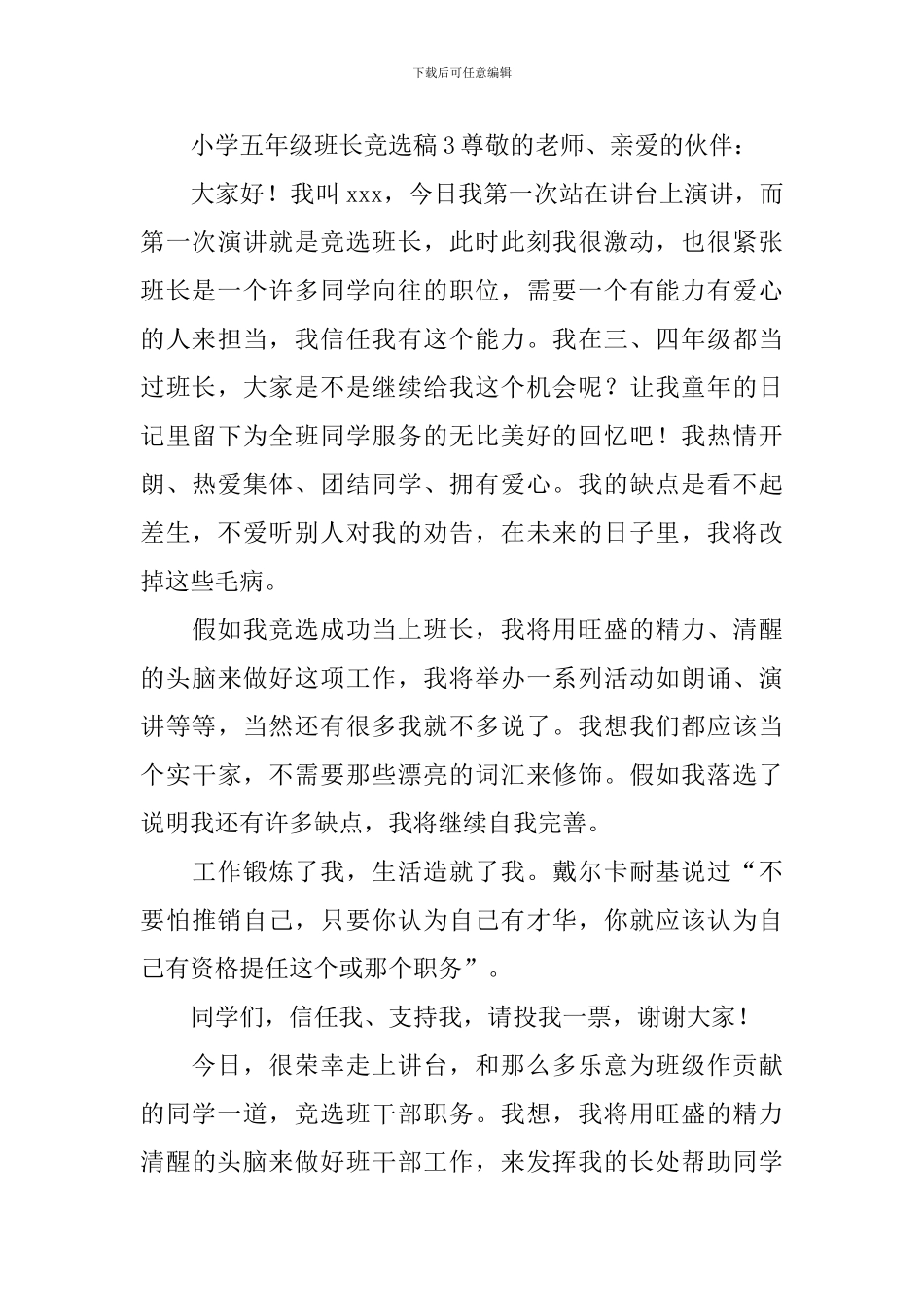 小学五年级班长竞选稿范文_第3页