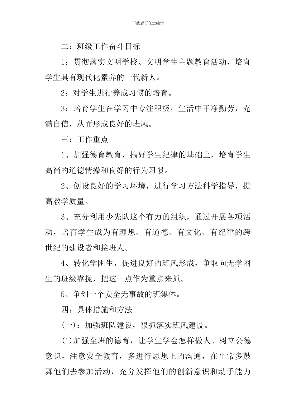 小学五年级班队活动计划_第2页