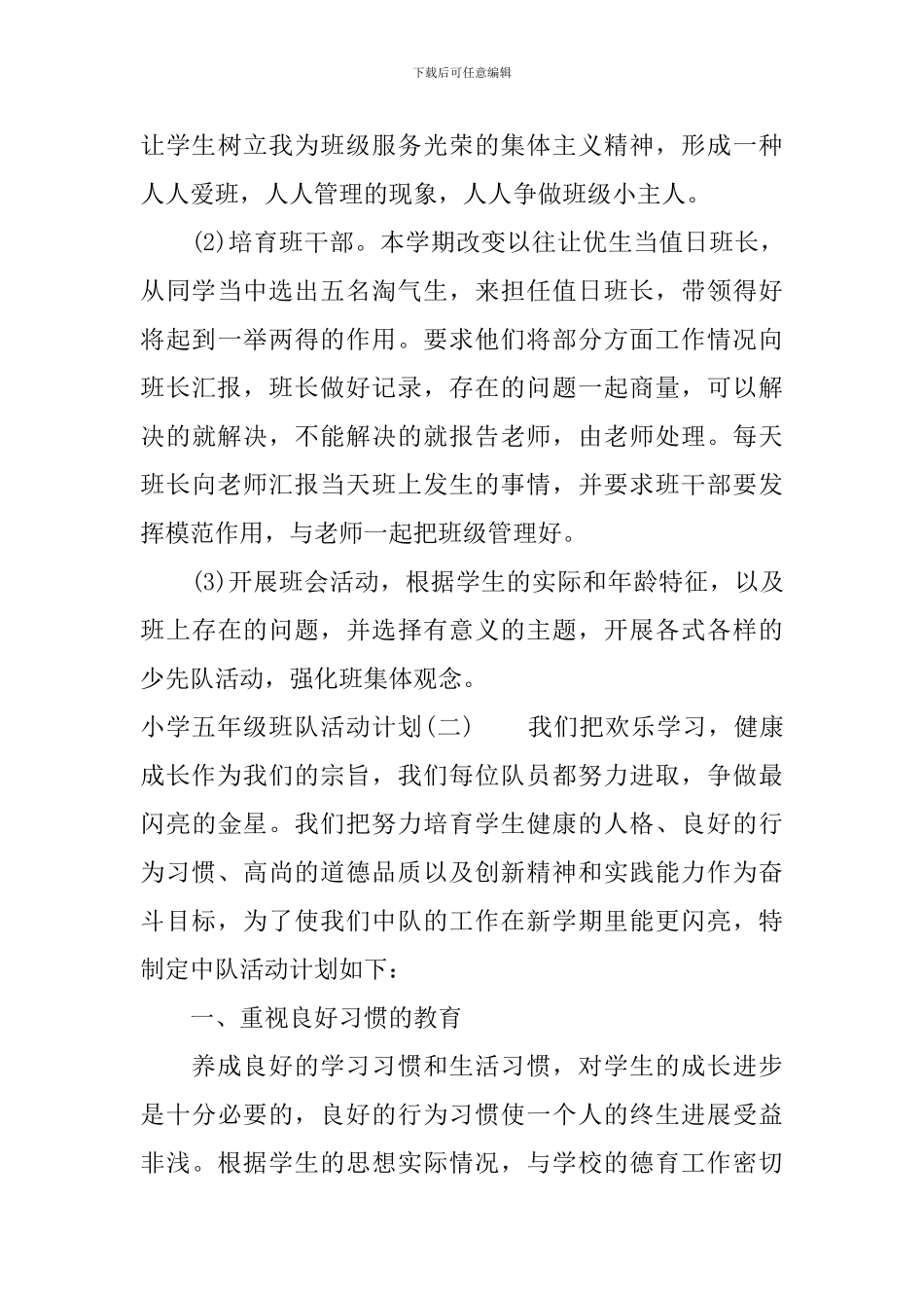 小学五年级班队活动计划_第3页