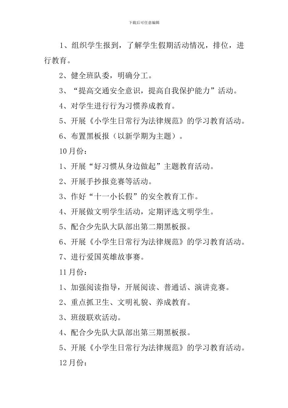 小学五年级的班队工作计划_第2页