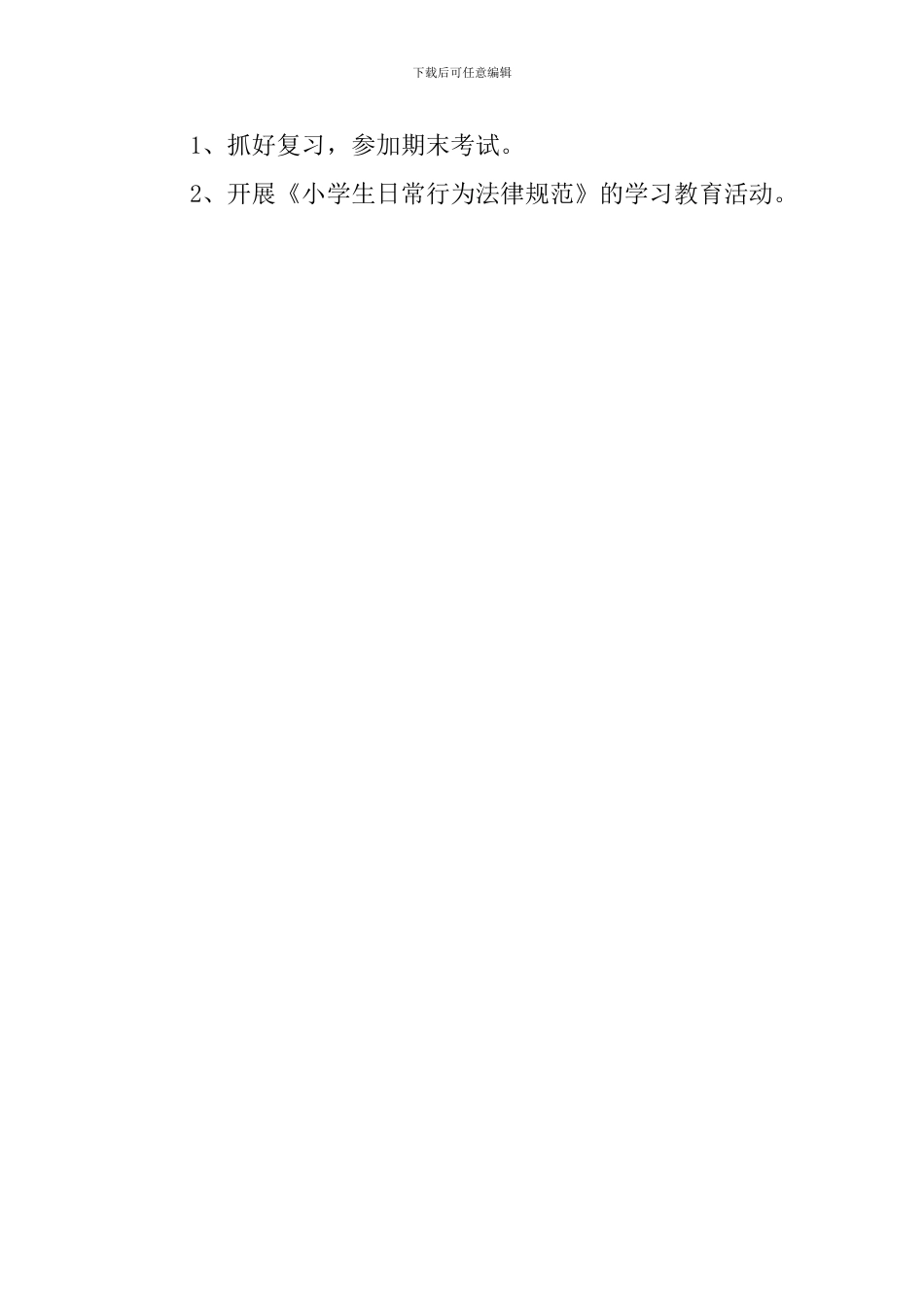 小学五年级的班队工作计划_第3页