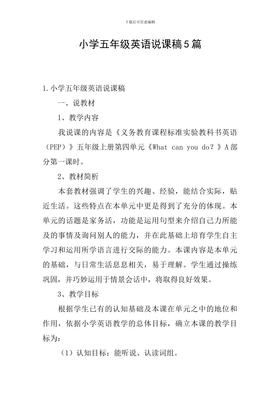 小学五年级英语说课稿5篇_第1页