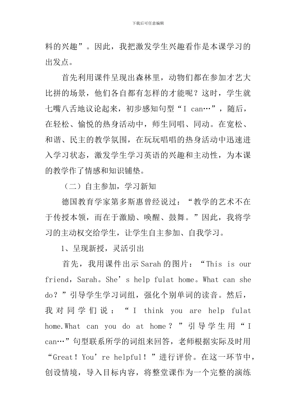 小学五年级英语说课稿5篇_第3页