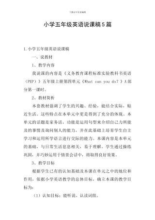 小学五年级英语说课稿5篇