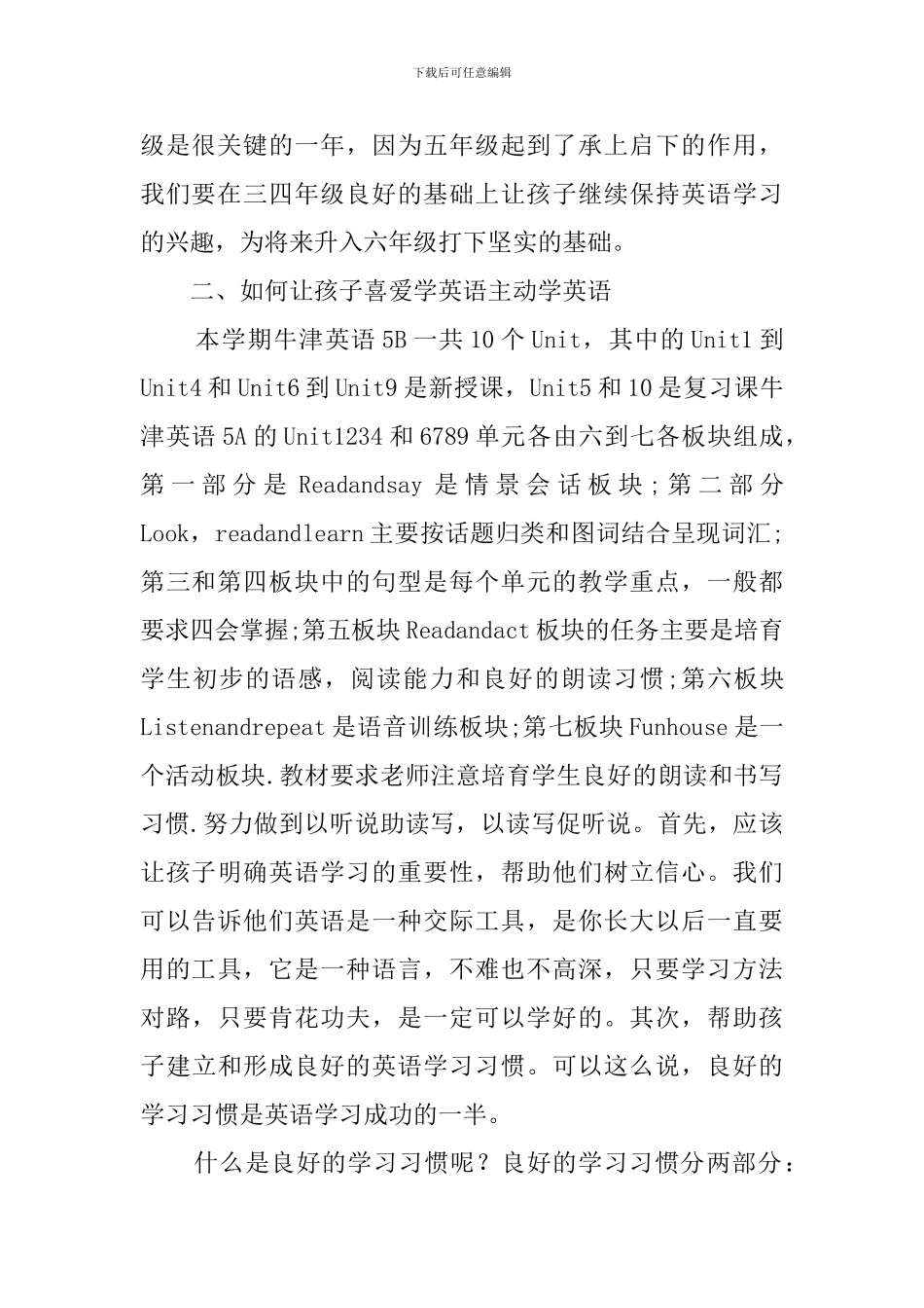 小学五年级英语教师家长会的发言稿范文_第2页