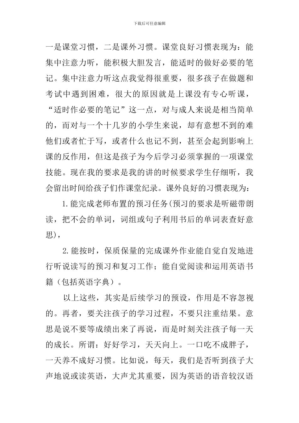 小学五年级英语教师家长会的发言稿范文_第3页