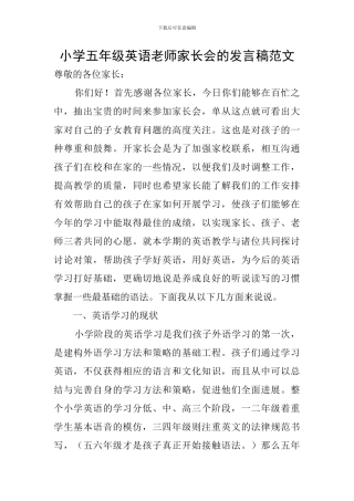 小学五年级英语教师家长会的发言稿范文