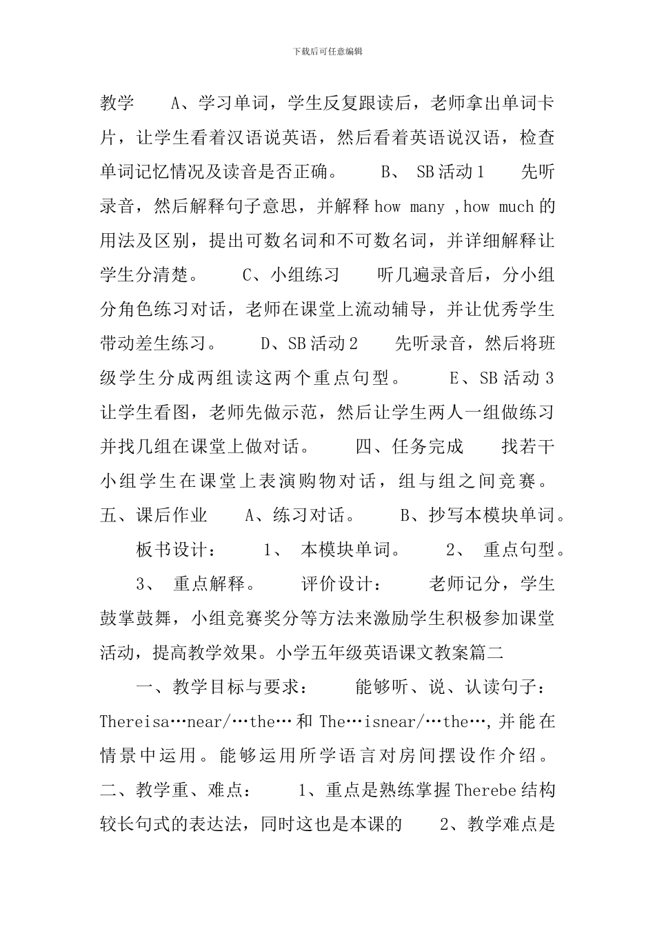 小学五年级英语课文教案_第2页