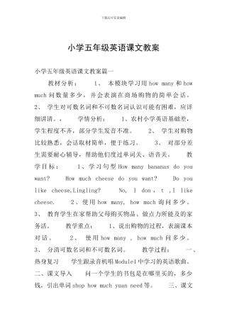 小学五年级英语课文教案