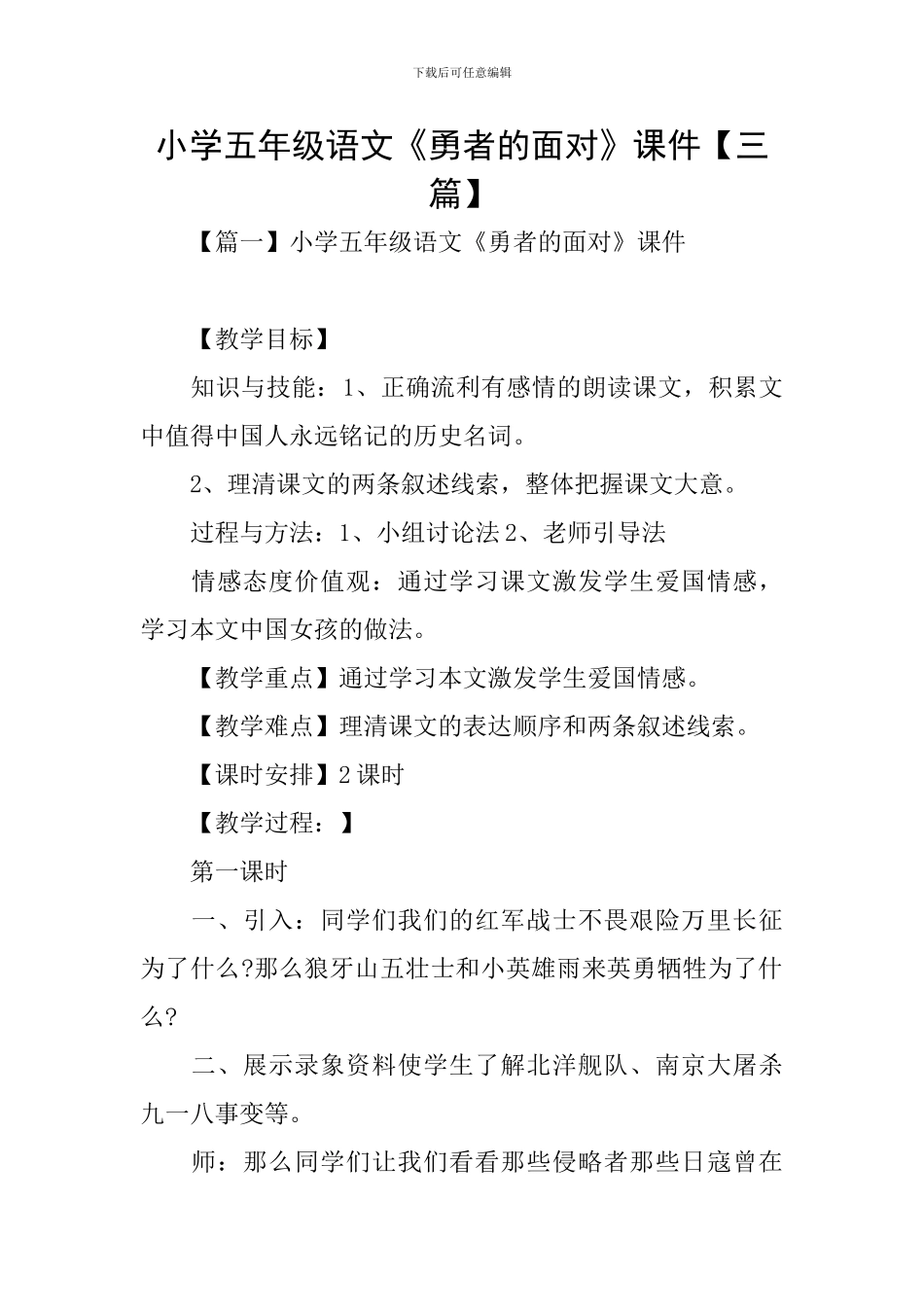 小学五年级语文《勇者的面对》课件_第1页