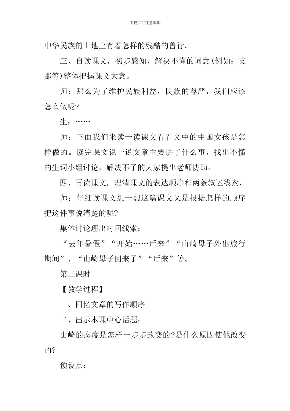 小学五年级语文《勇者的面对》课件_第2页