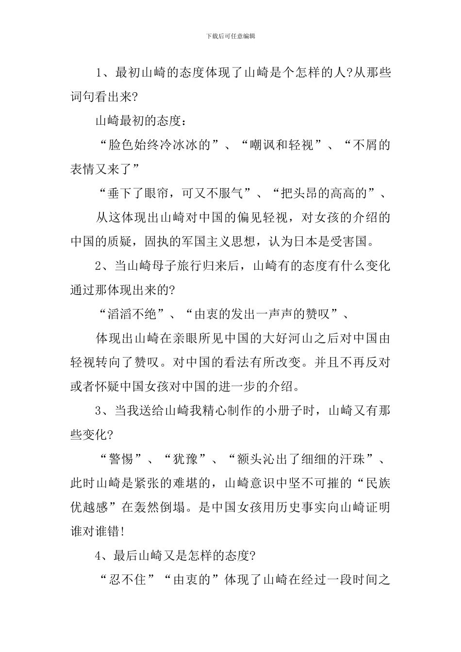 小学五年级语文《勇者的面对》课件_第3页