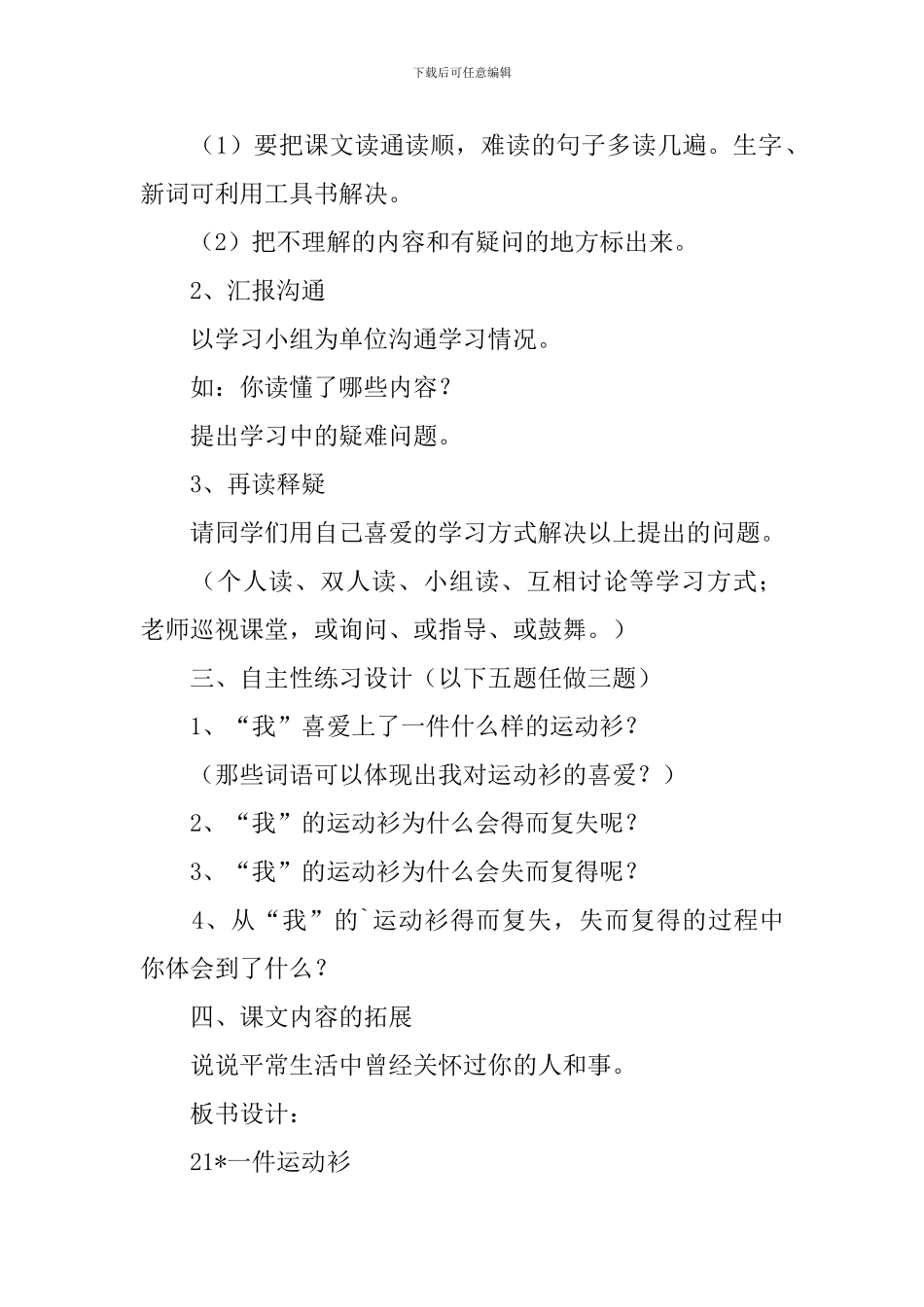 小学五年级语文《一件运动衫》课件_第2页