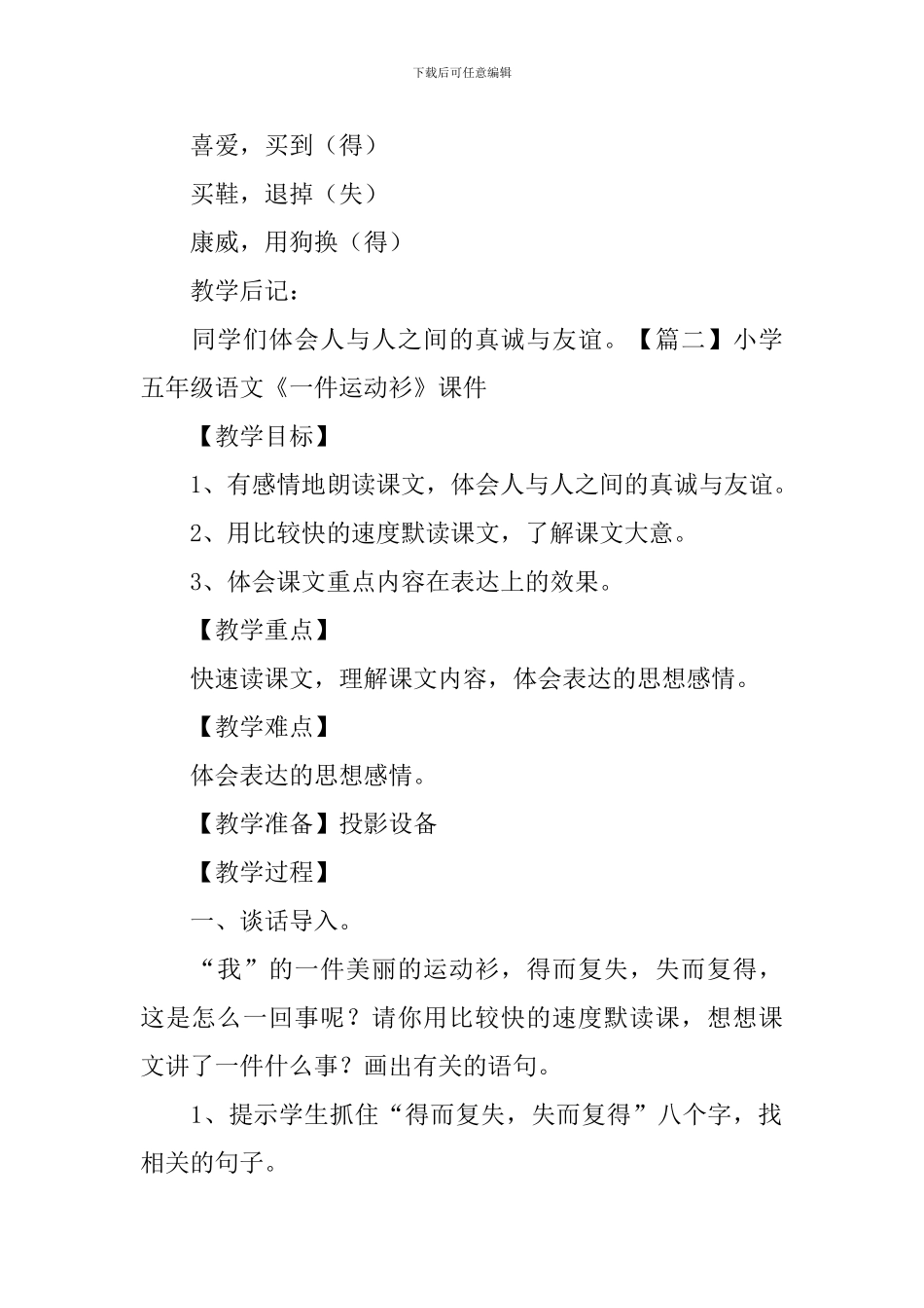小学五年级语文《一件运动衫》课件_第3页