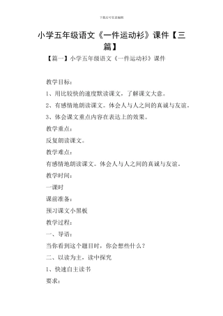 小学五年级语文《一件运动衫》课件