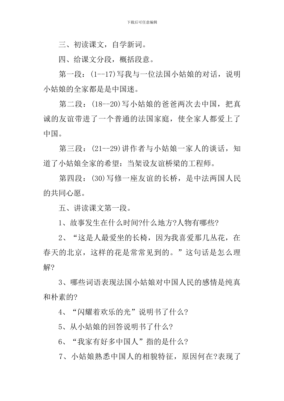 小学五年级语文《心愿》优秀备课教学设计_第2页